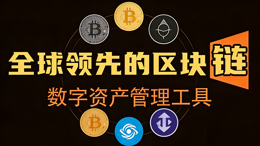 Token钱包App界面展示